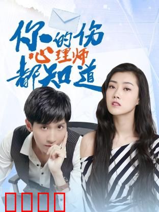 你的伤心理师都知道：治愈自己