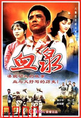 血泉：致命治愈