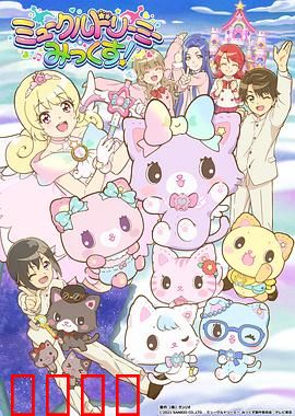 甜梦猫：梦幻治愈之旅