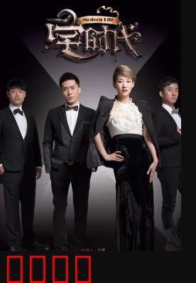 宅时代：宅男逆袭记