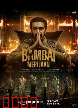 亲爱的孟买：梦开始的地方