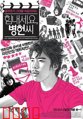 加油啊，李先生：笑中带泪的逆袭