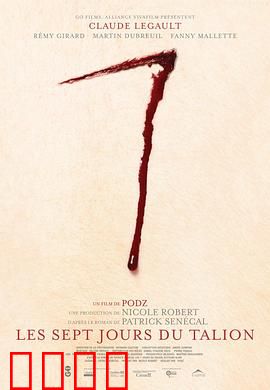 七日复仇：弑父救母