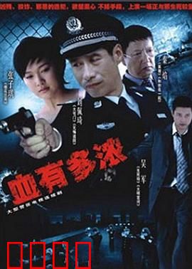 血有多浓：兄弟情仇