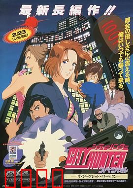 城市猎人：搞笑动作经典