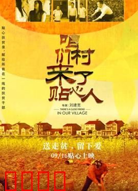 咱们村来了贴心人：暖心扶贫故事