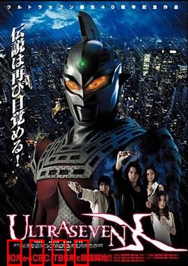 赛文奥特曼X：黑暗中的光