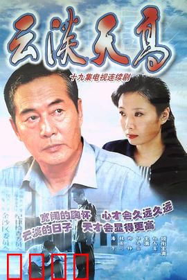 云淡天高：青春逐梦路