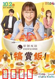 犒赏饭：味蕾与记忆