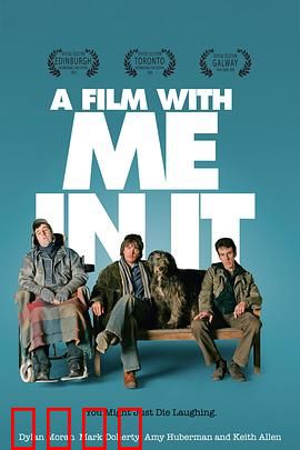 一部有我出镜的影片：自我解构之旅