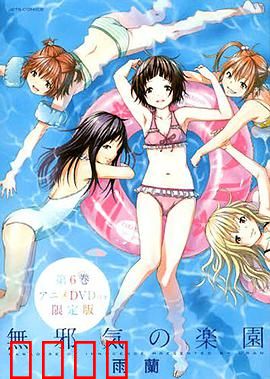 天真无邪的乐园OAD：童真奇遇记