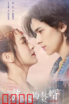 族长的赘婿：隐藏大佬