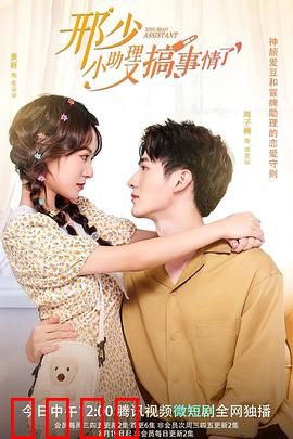 邢少，小助理又搞事情了：甜蜜反击