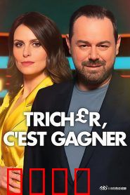 终极作弊王第一季：天才作弊联盟