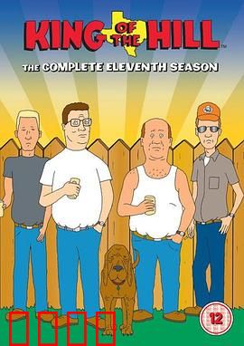 乡巴佬希尔一家的幸福生活第十一季：笑料不断