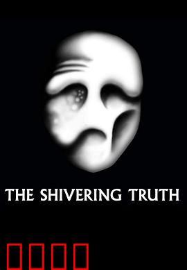 颤抖的真相第一季：真相背后的颤抖