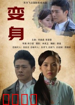 变身2013：附身噩梦