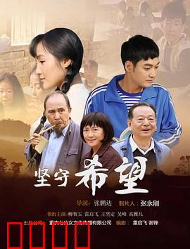 坚守希望：绝境中的救赎之光