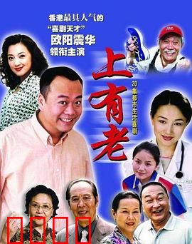 上有老：孝道与现实的碰撞