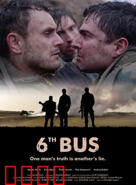 第六巴士：无尽循环