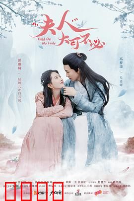 夫人，大可不必：先婚后爱真香定律