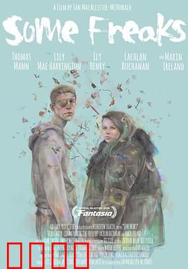 一些怪人：拥抱独特的青春