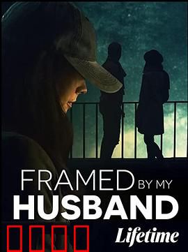 丈夫之谋：妻子的绝地反击