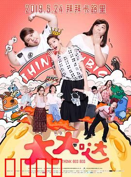 大大哒：胖妞追梦记