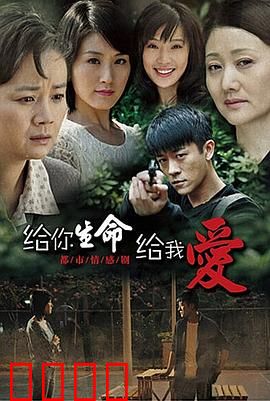 给你生命给我爱：命运交织的姐妹情