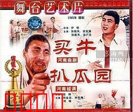 买牛：牛贩子的陷阱