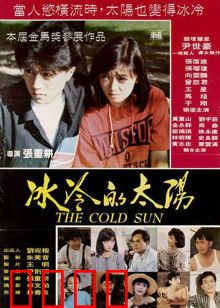 冰冷的太阳：致命日光