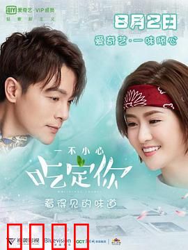一不小心吃定你：吃货的爱情