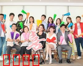 加油喜事：母女矛盾化解记