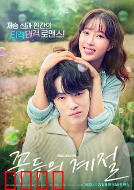 顶斗的季节：生死轮回的宿命