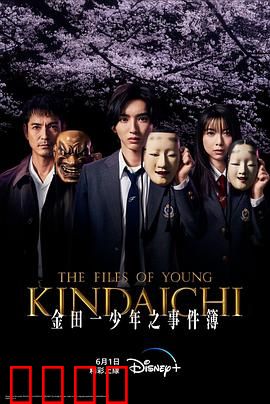 金田一少年事件簿：歌剧院密室谜案