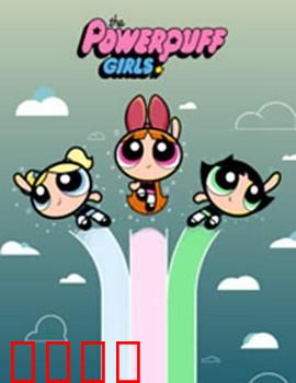 飞天小女警2016第三季：萌妹归来