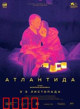 亚特兰蒂斯：海底惊世之谜