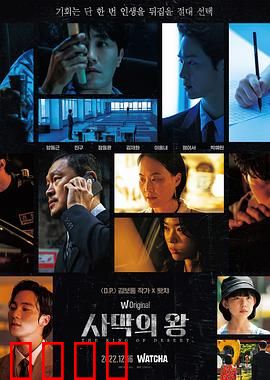 沙漠之王：王座争夺战