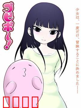 噗哔啵～来自未来～：未来少女拯救地球