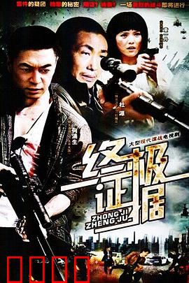 终极证据：被忽略的细节