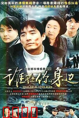 谁在你身边：姐妹暗战