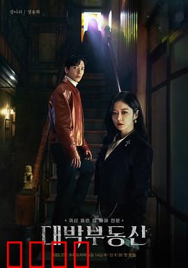 大发不动产：鬼宅清扫实录