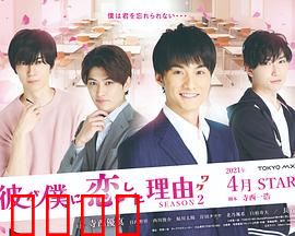 他爱上我的理由第二季：甜蜜复燃