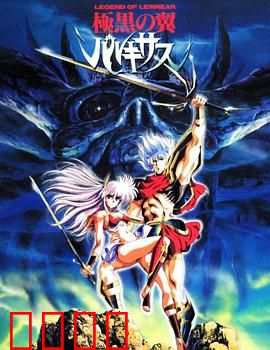 极黑之翼：觉醒的暗影之翼