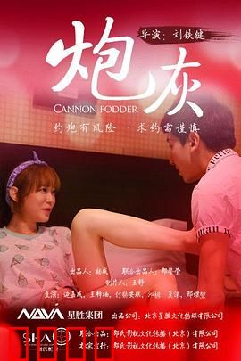 炮灰：被遗忘的无名英雄