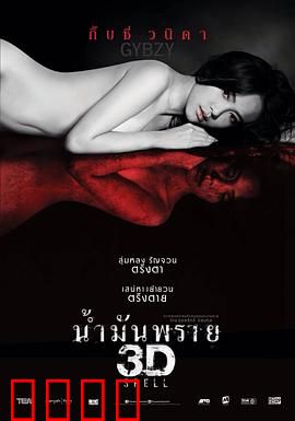 尸油3D：不死美容术