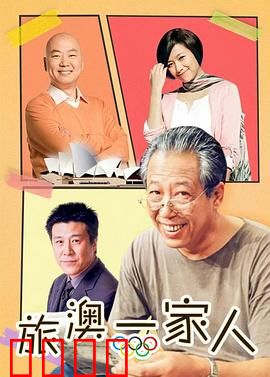 旅“奥”一家人：奥地利奇遇记