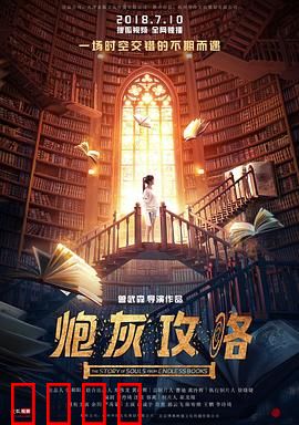 炮灰攻略：逆袭人生