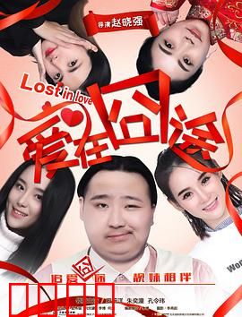 爱在囧途：一路欢笑一路爱