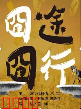 囧途囧行：爆笑回家路